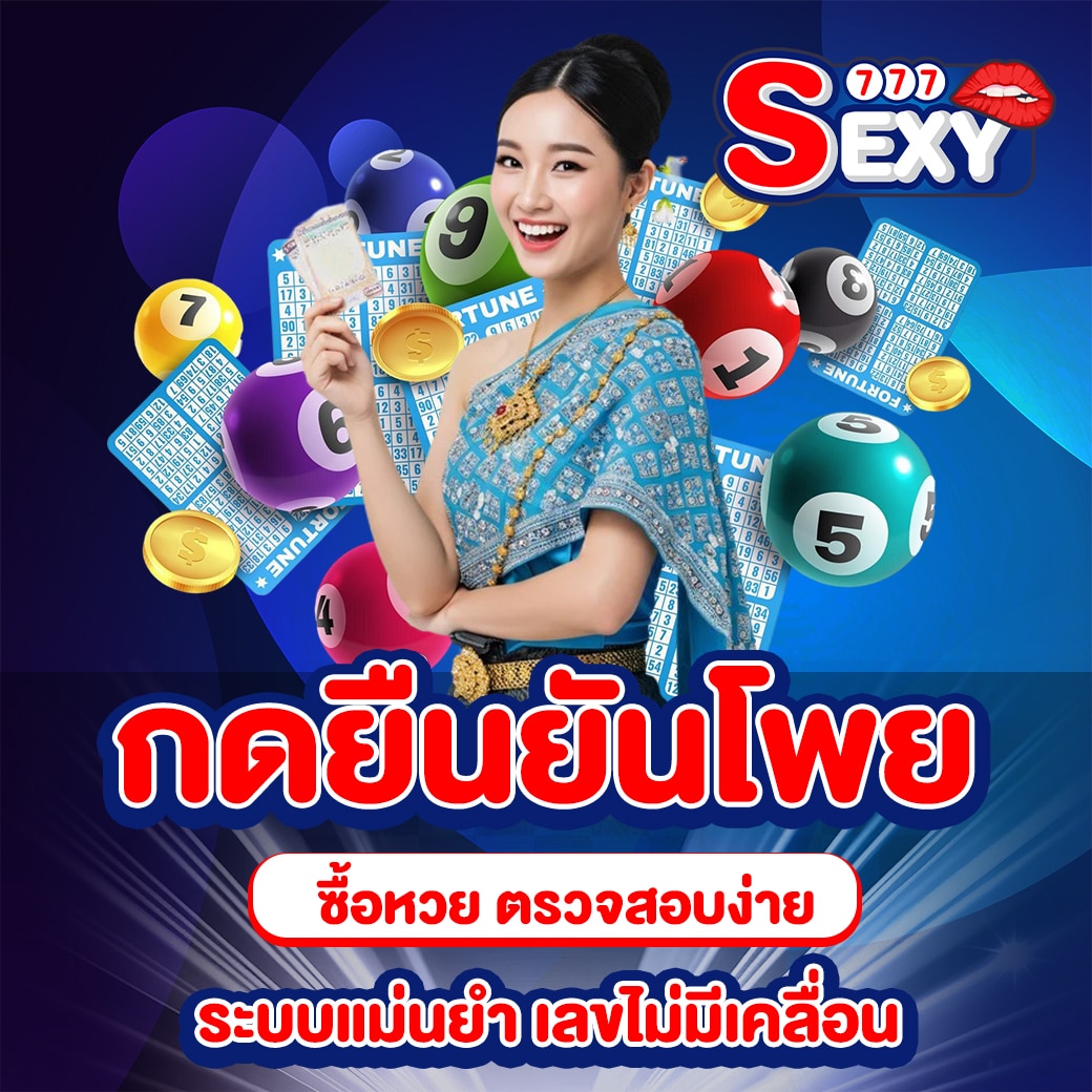 ซื้อหวย