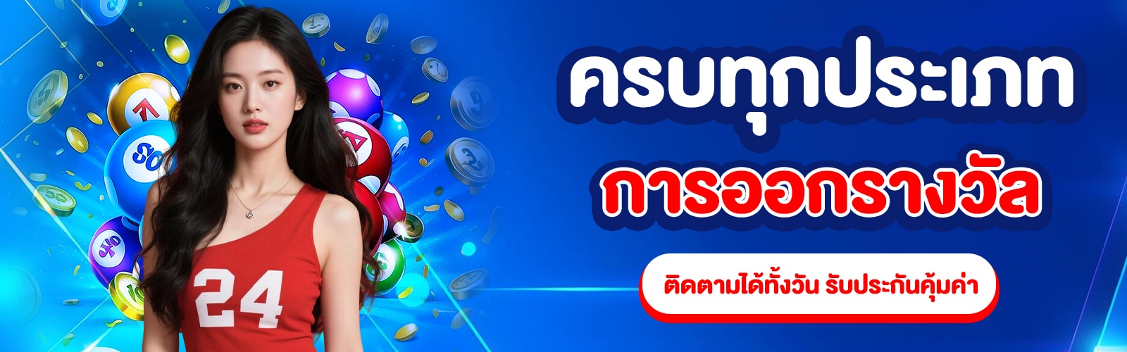 ผลหวยลาว