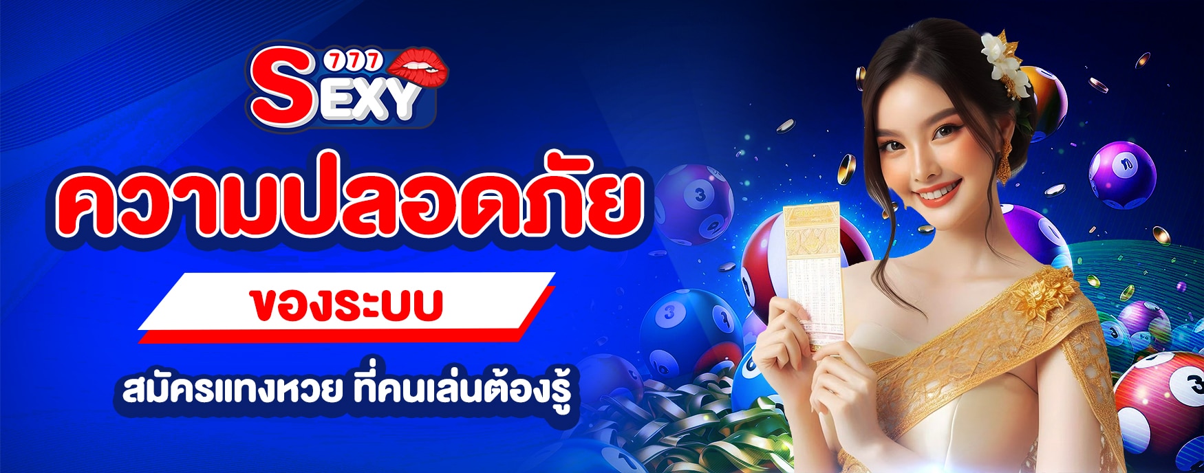 สมัครแทงหวย