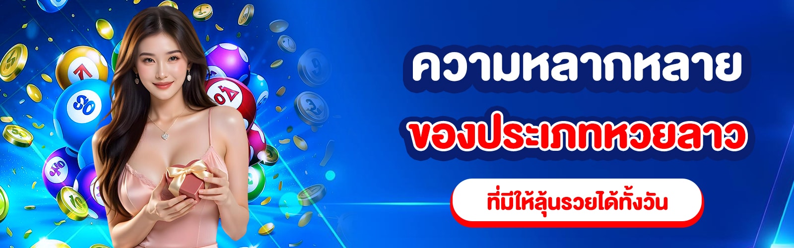 แทงหวยลาวออนไลน์