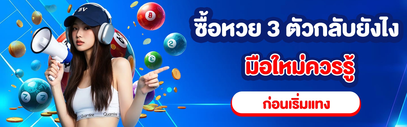 ซื้อหวย 3 ตัวกลับยังไง