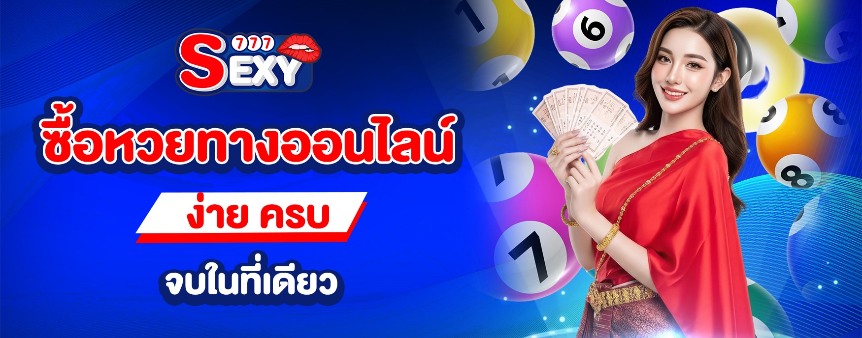ซื้อหวย