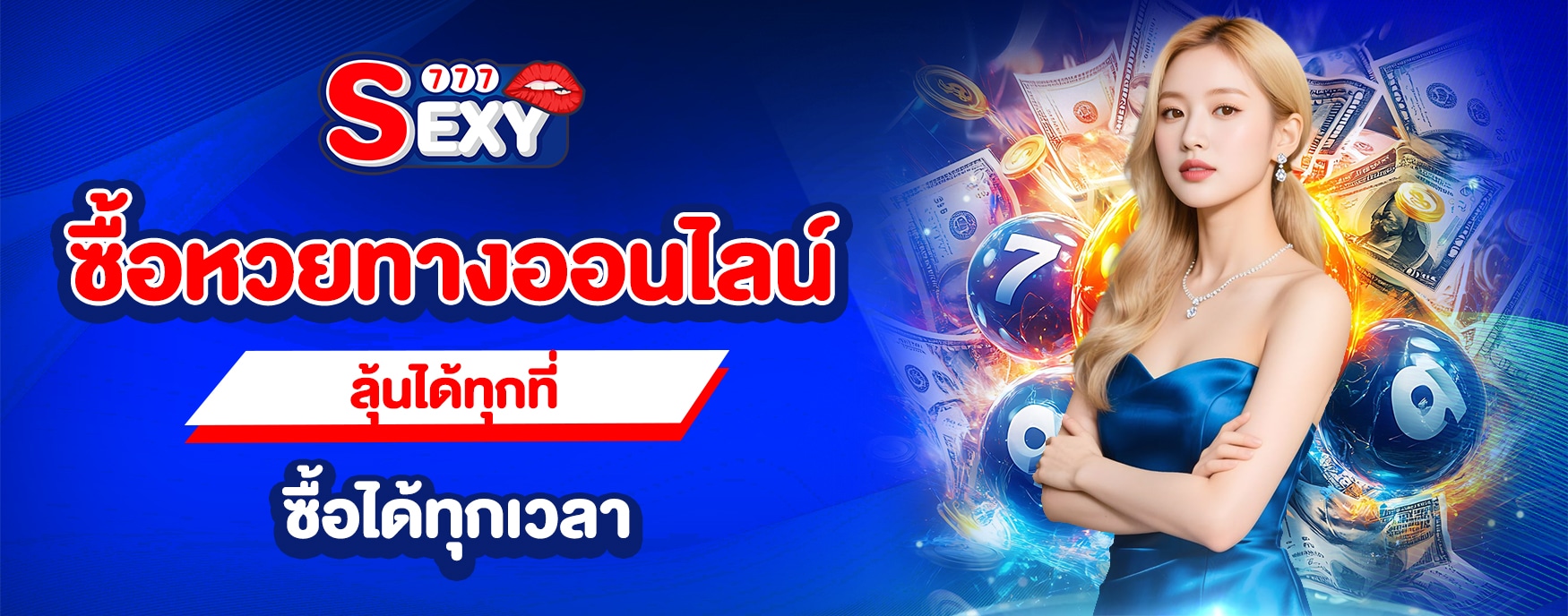 ซื้อหวย Online