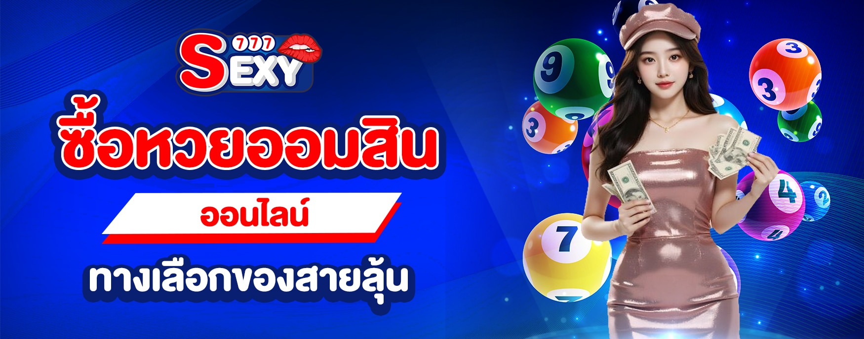 ซื้อหวยออมสิน