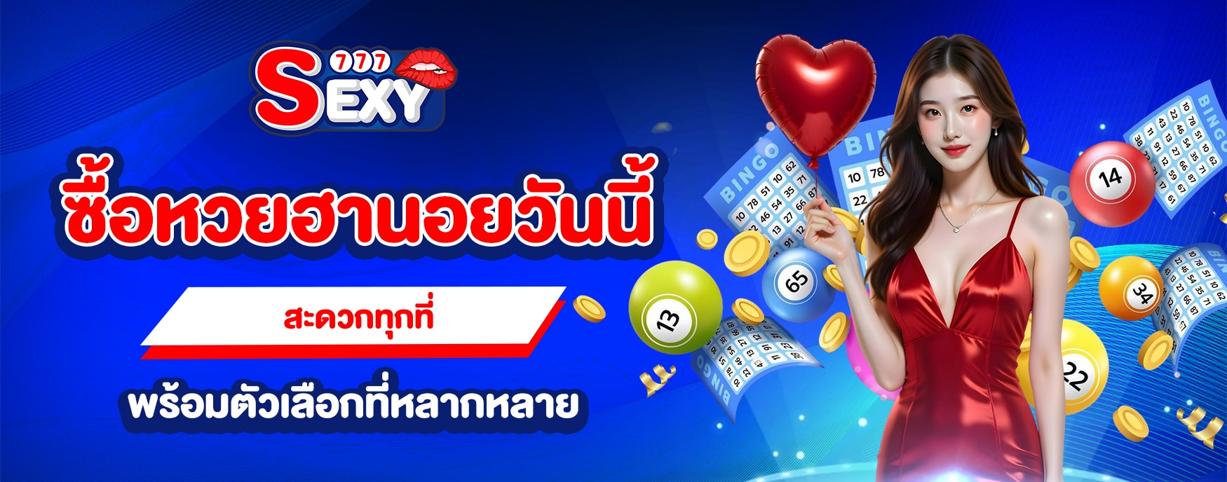 ซื้อหวยฮานอย