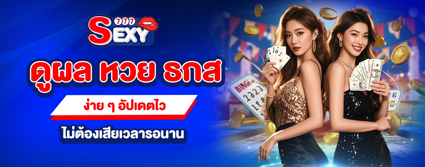 หวย ธกส