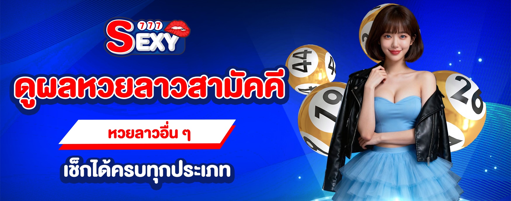 ดูผลหวยลาว