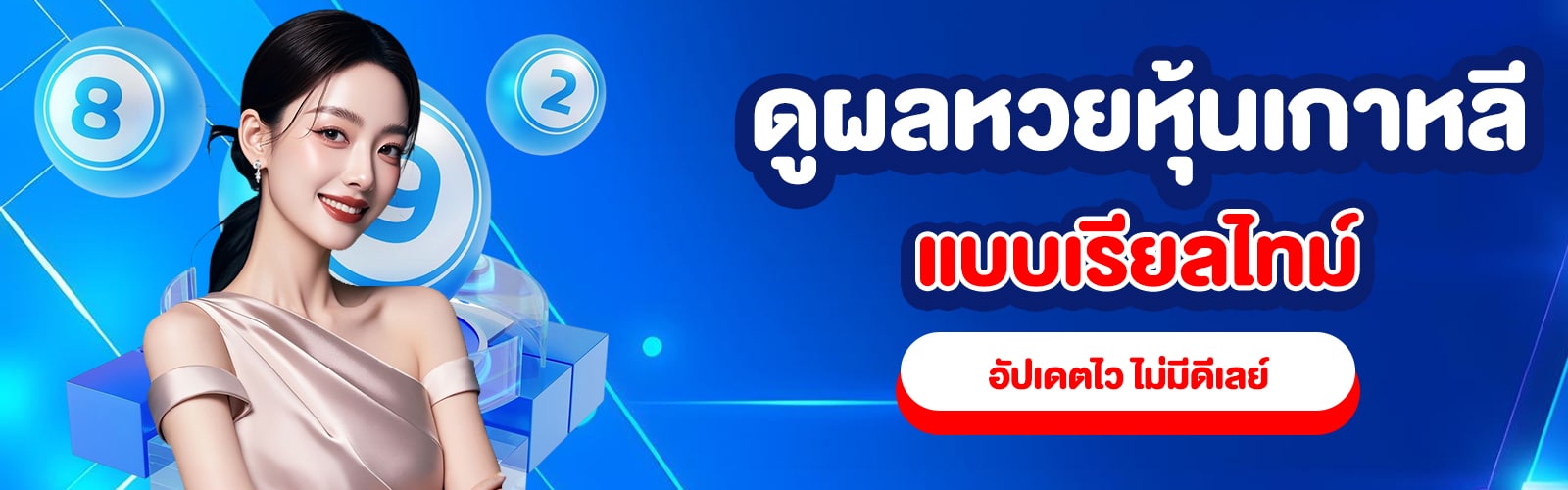 ดูผลหวยหุ้นเกาหลี