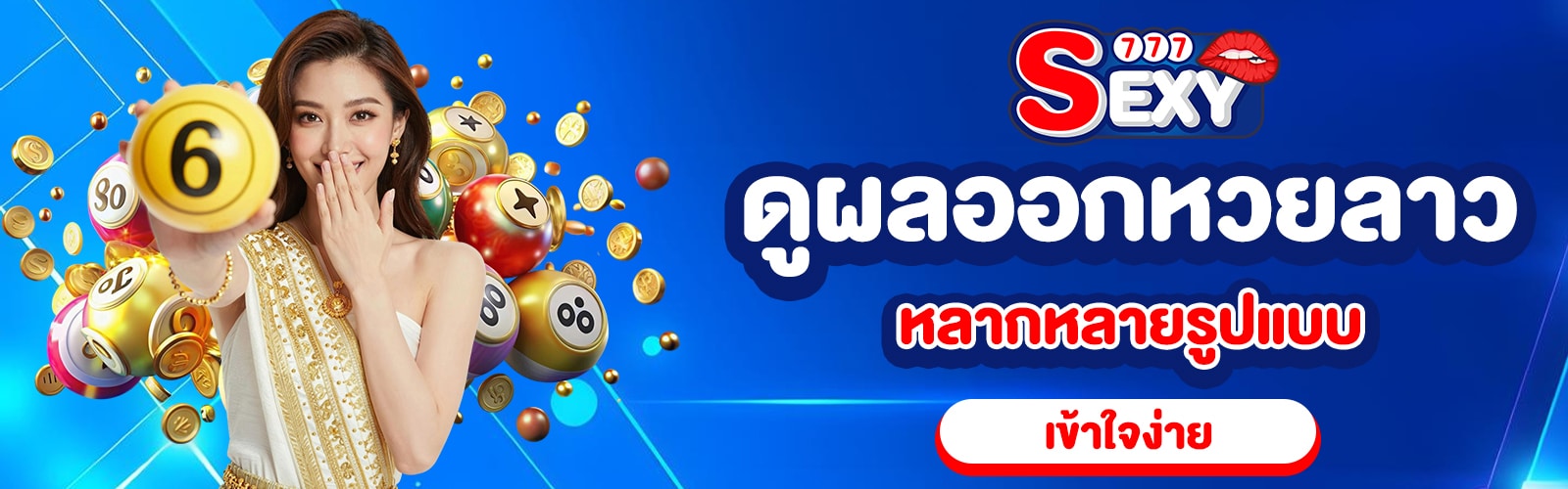 ดูผลออกหวยลาว
