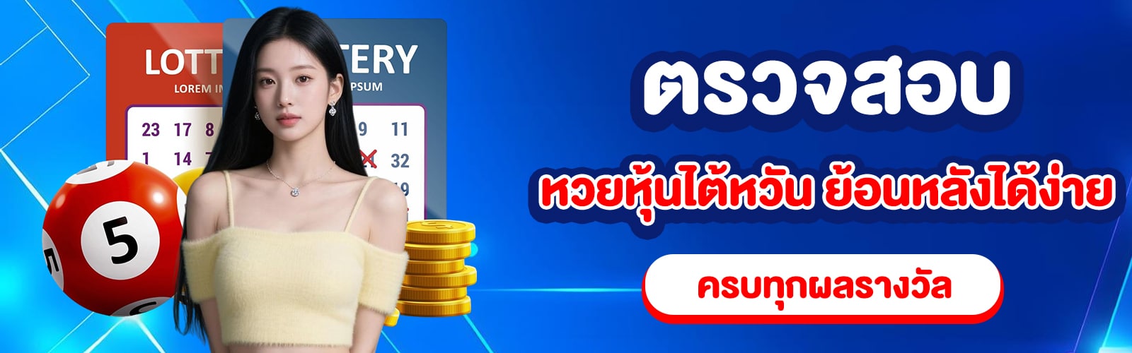 หวยหุ้นไต้หวัน