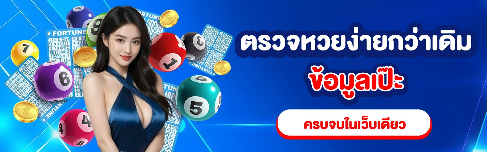 ผลหวยล่าสุด