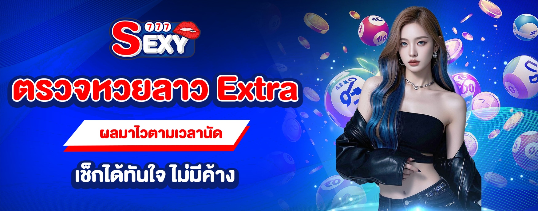 หวยลาว Extra