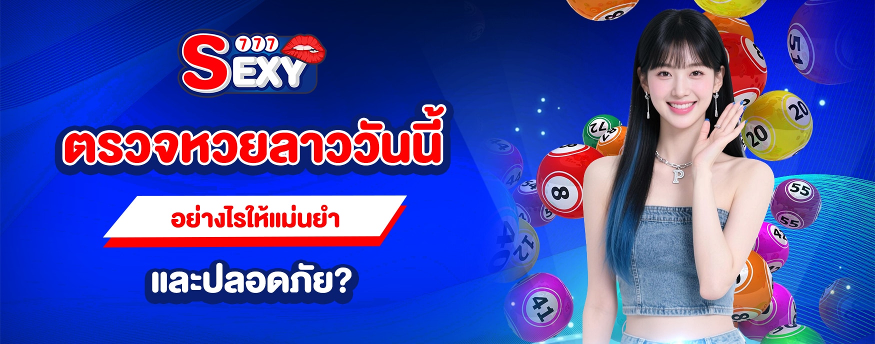 ตรวจหวยลาววันนี้