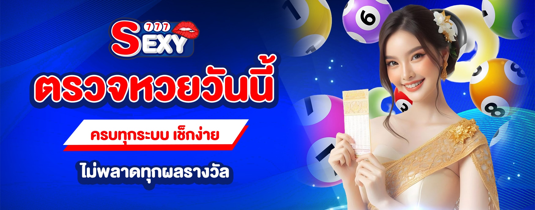 ตรวจหวยวันนี้