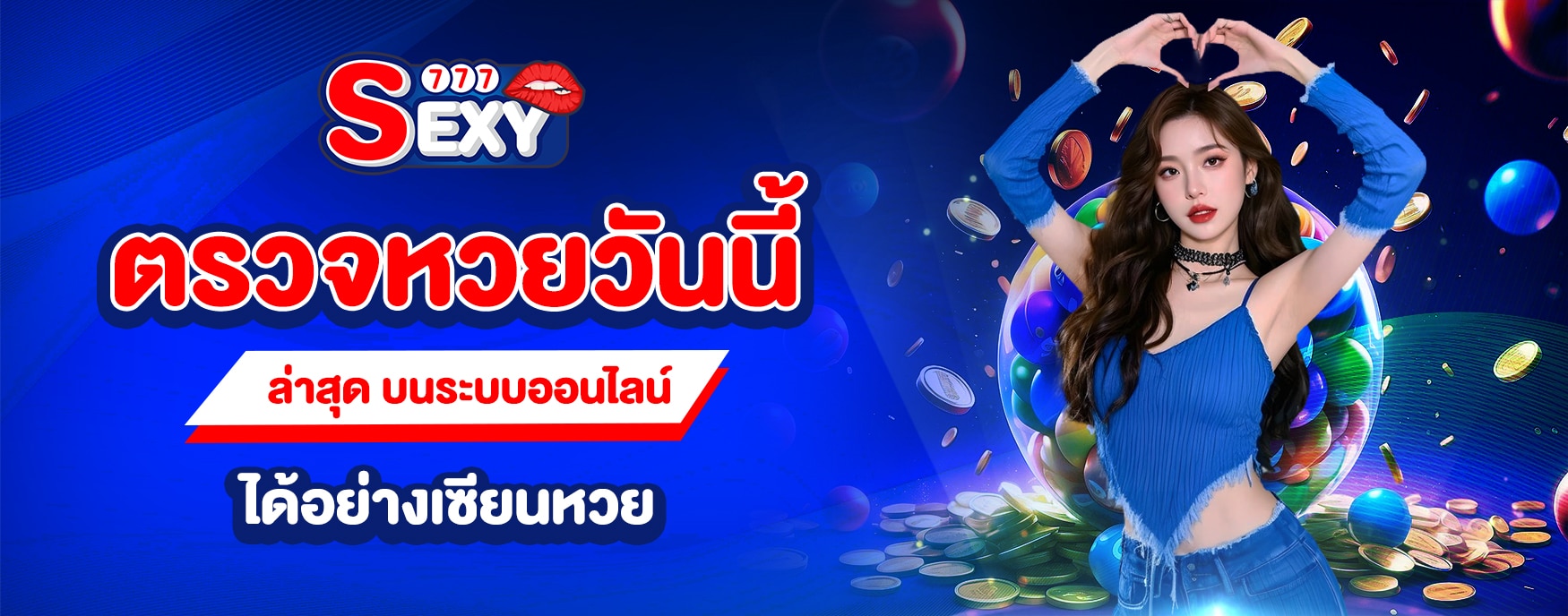 หวยวันนี้ล่าสุด