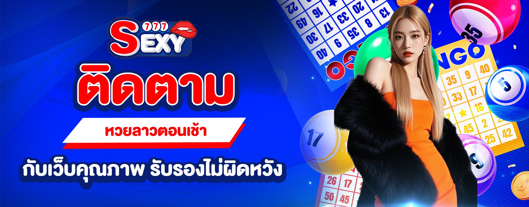 หวยลาวเช้าวันนี้