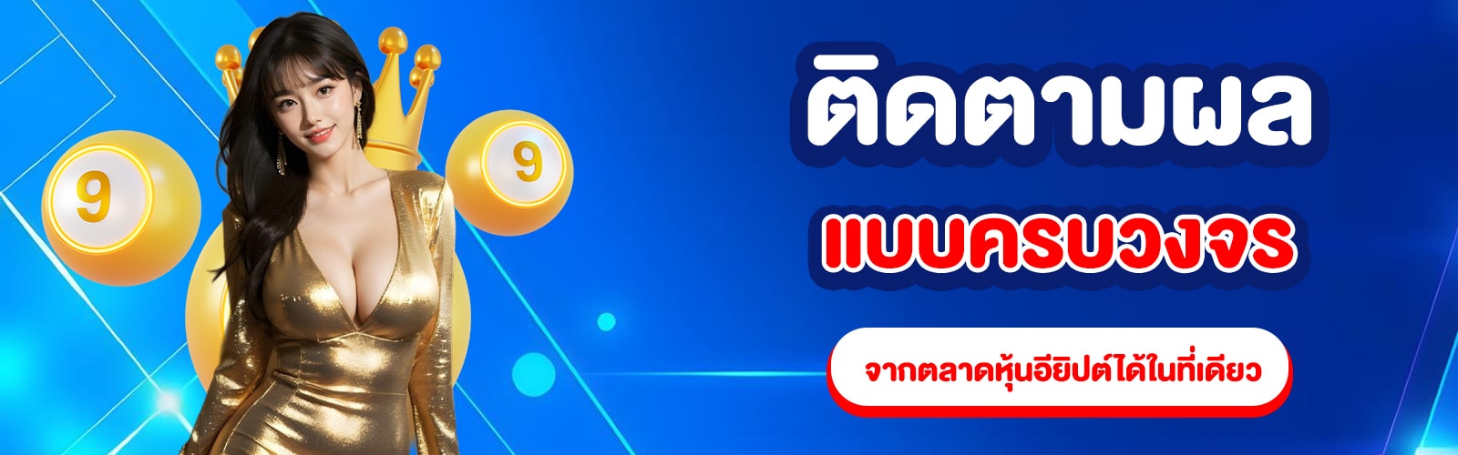 หวยหุ้นอียิปต์