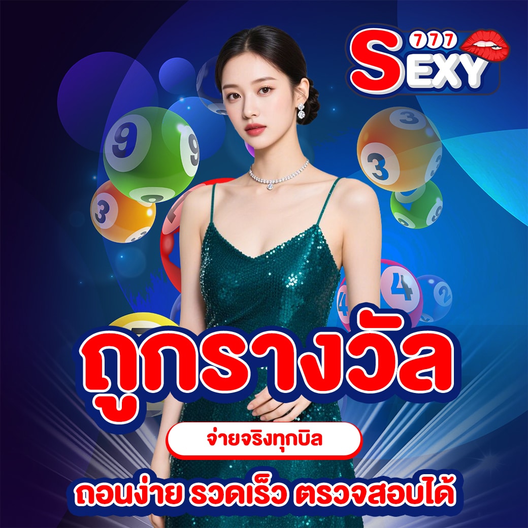 หวยลาวกาชาด
