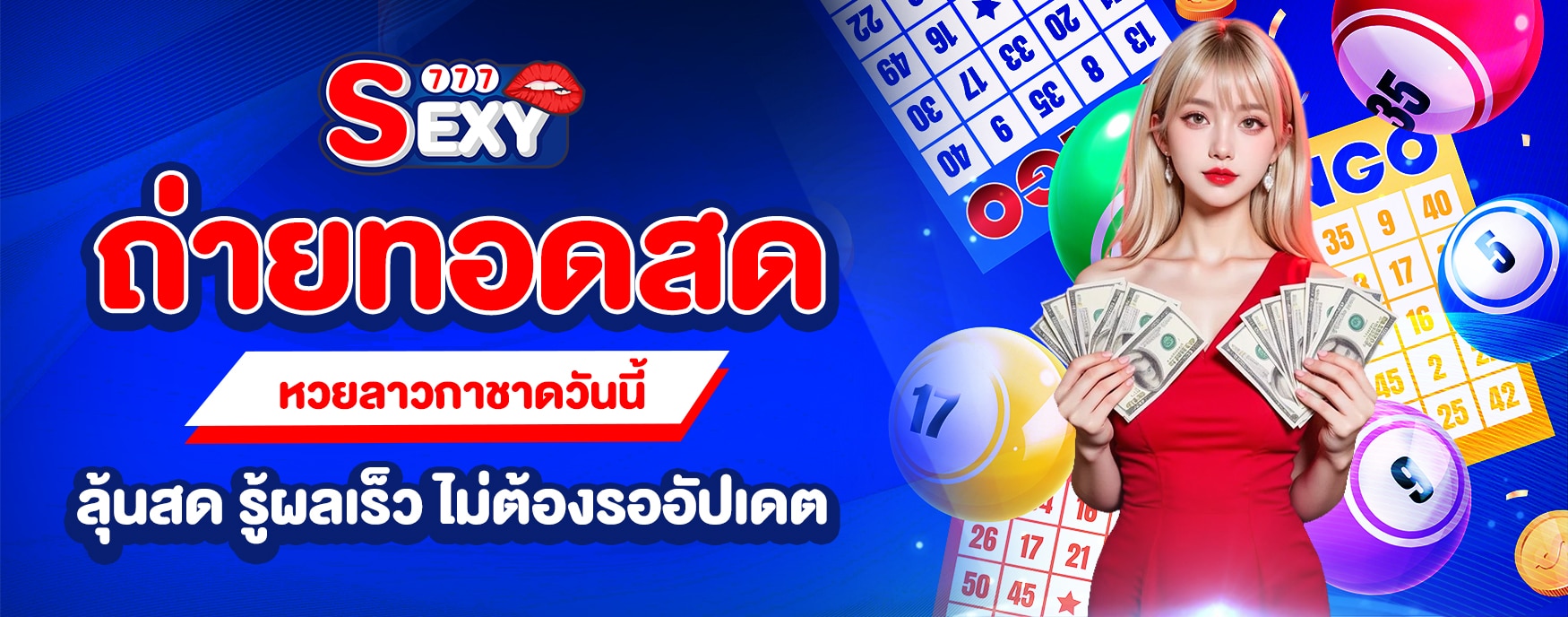 ผลหวยลาวกาชาด