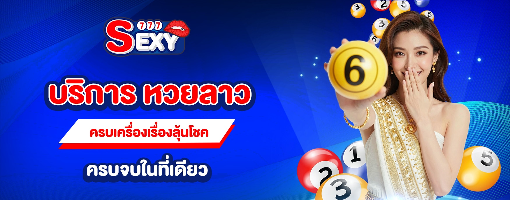 หวยลาว