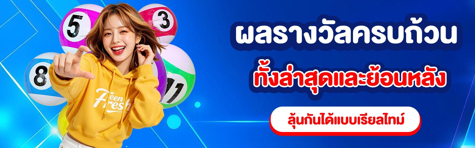 หวยลาวเช้า