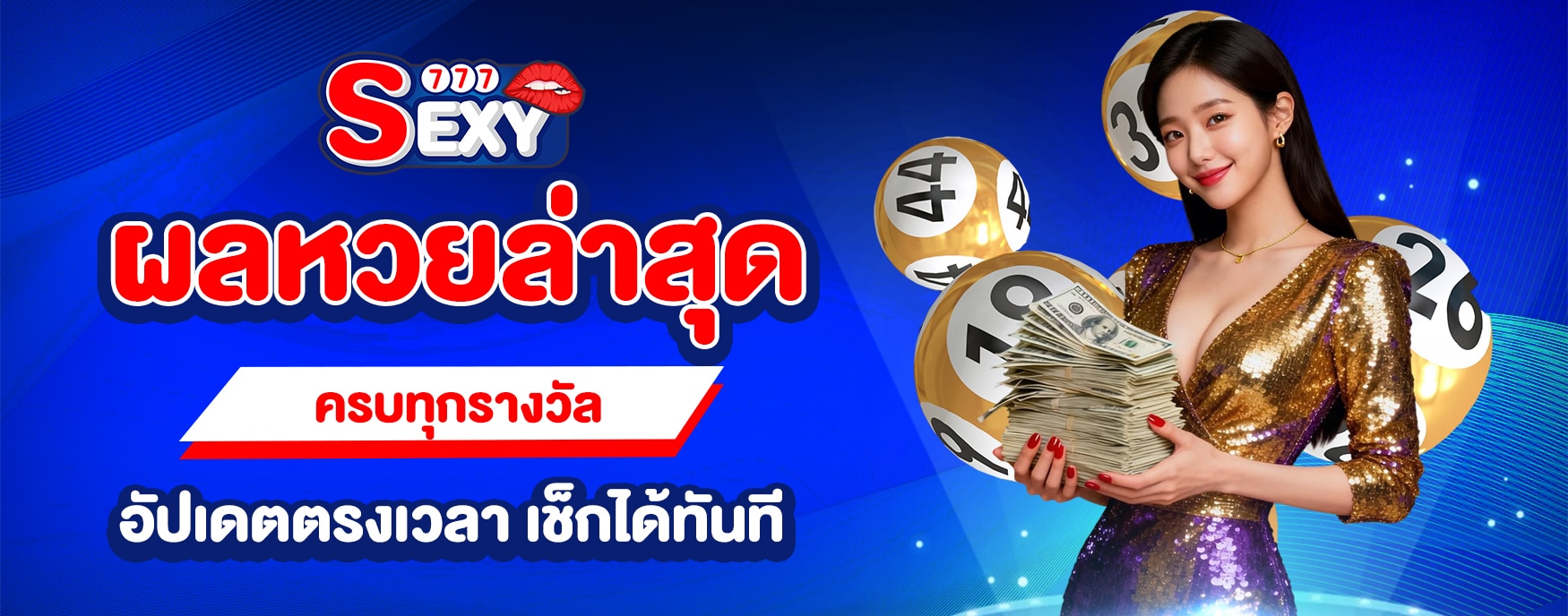 ผลหวยล่าสุด