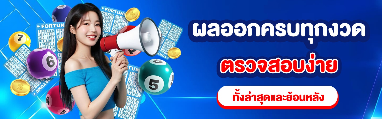 ดูผลหวยลาว