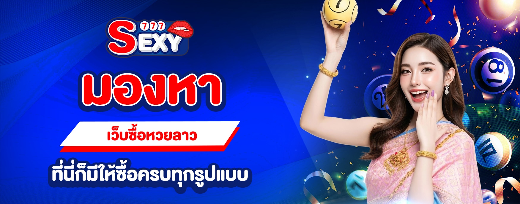 เว็บซื้อหวยลาว