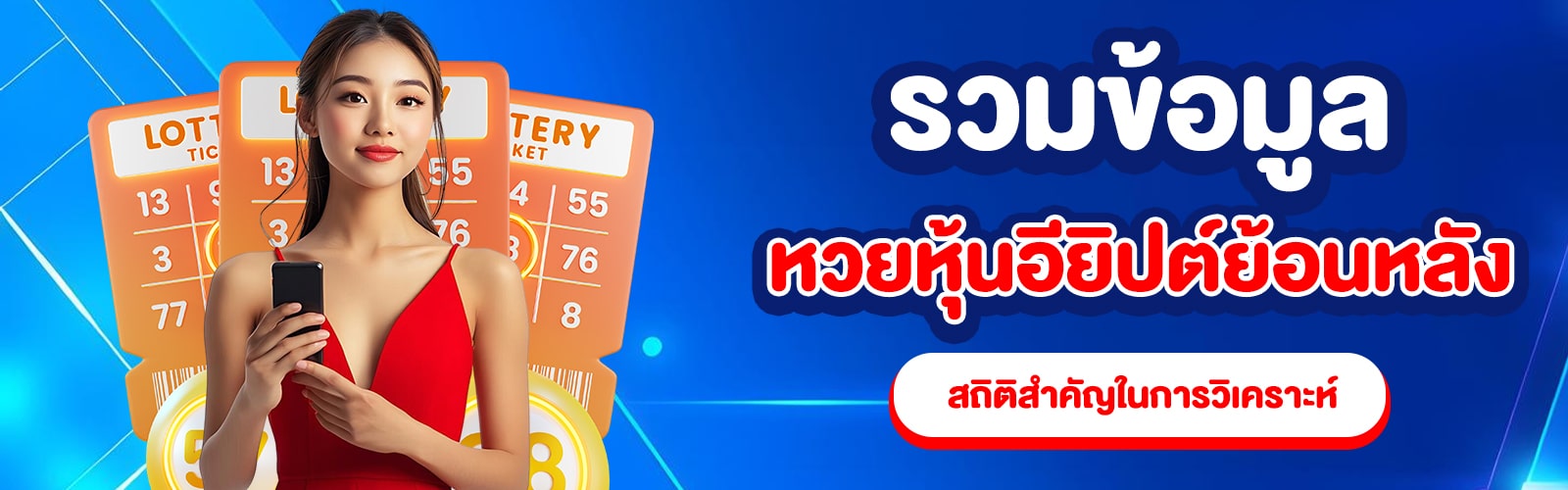 หวยหุ้นอียิปต์