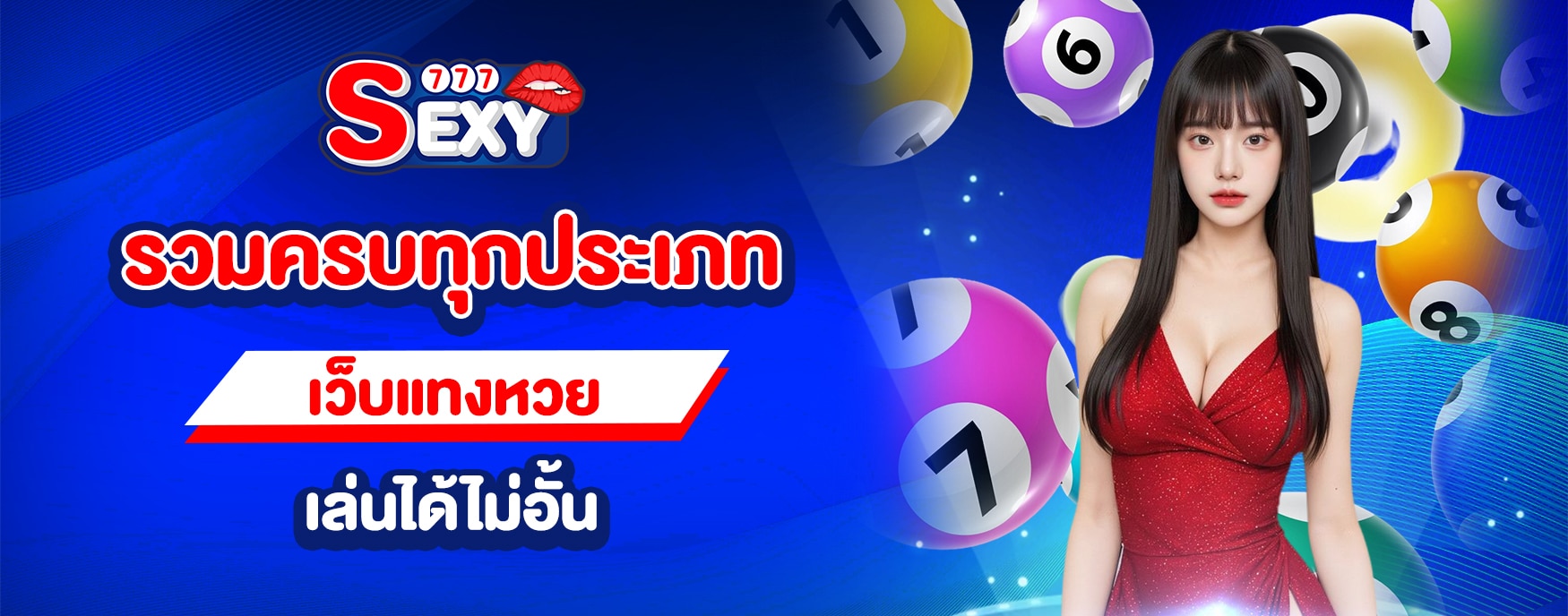 เว็บแทงหวย