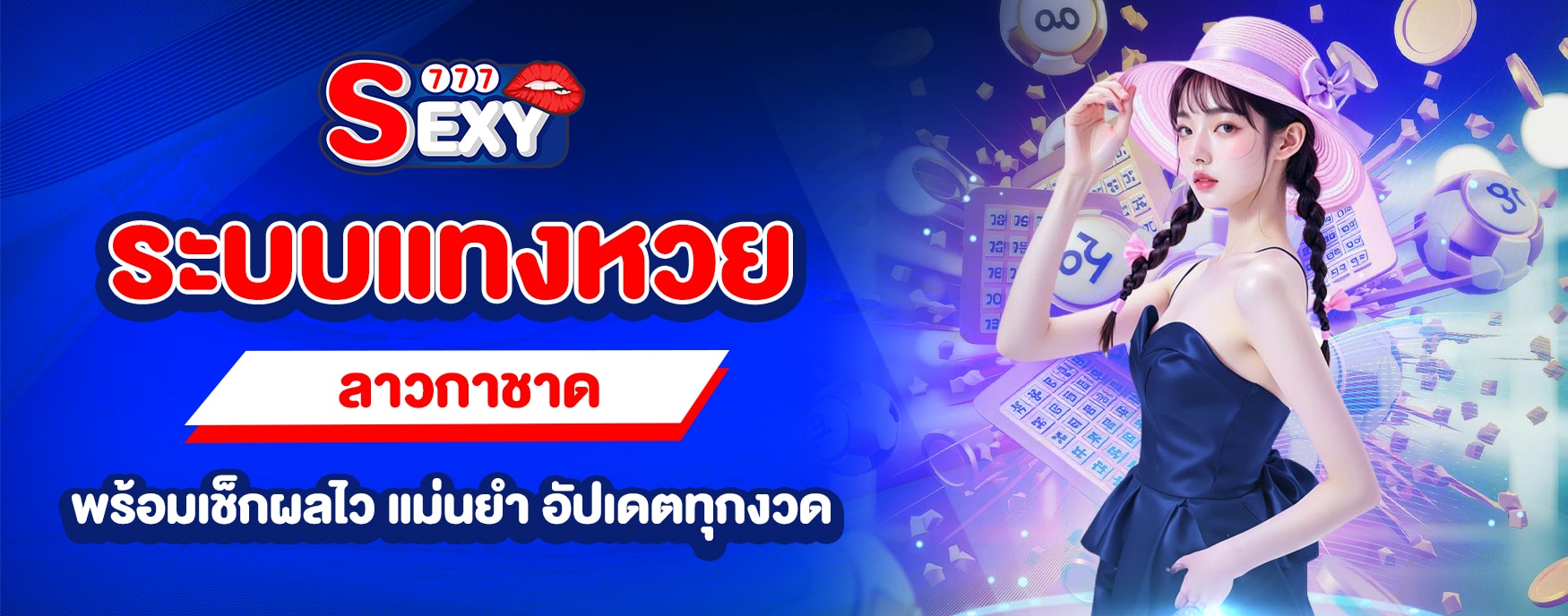 หวยลาวกาชาด