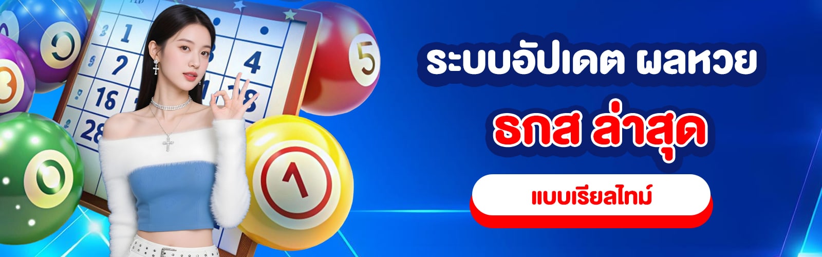 หวย ธกส