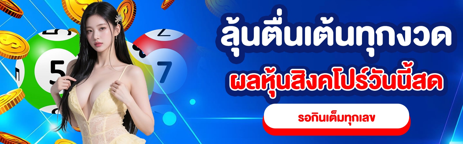 หุ้นสิงคโปร์