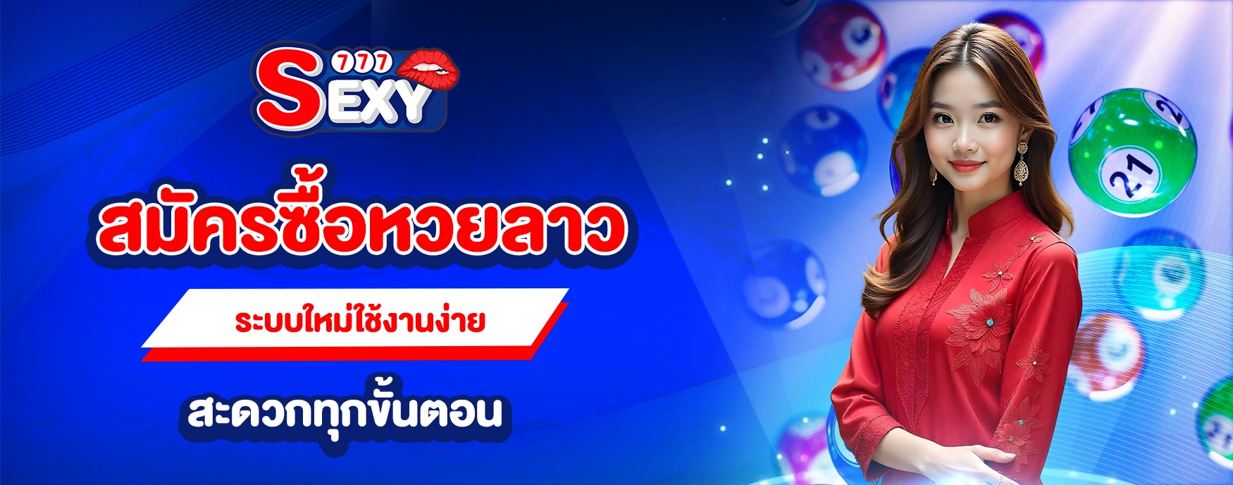 สมัครซื้อหวยลาว