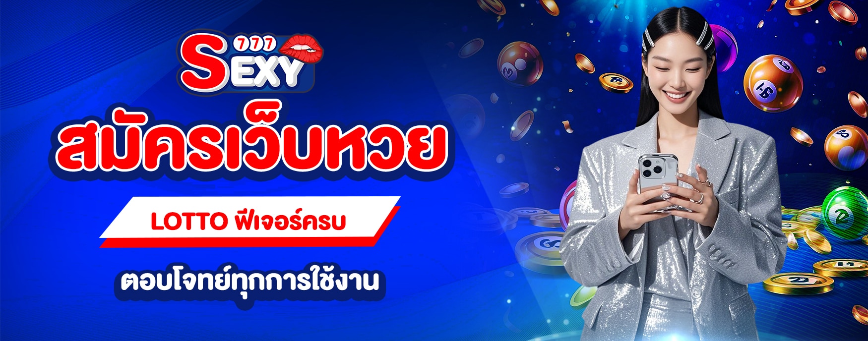 สมัครแทงหวย