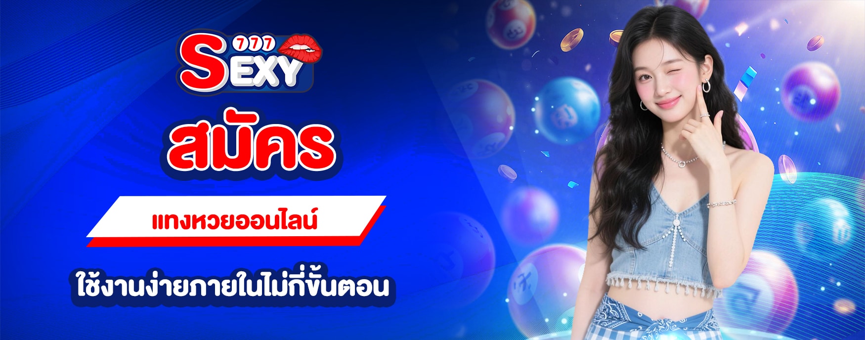 สมัครแทงหวย