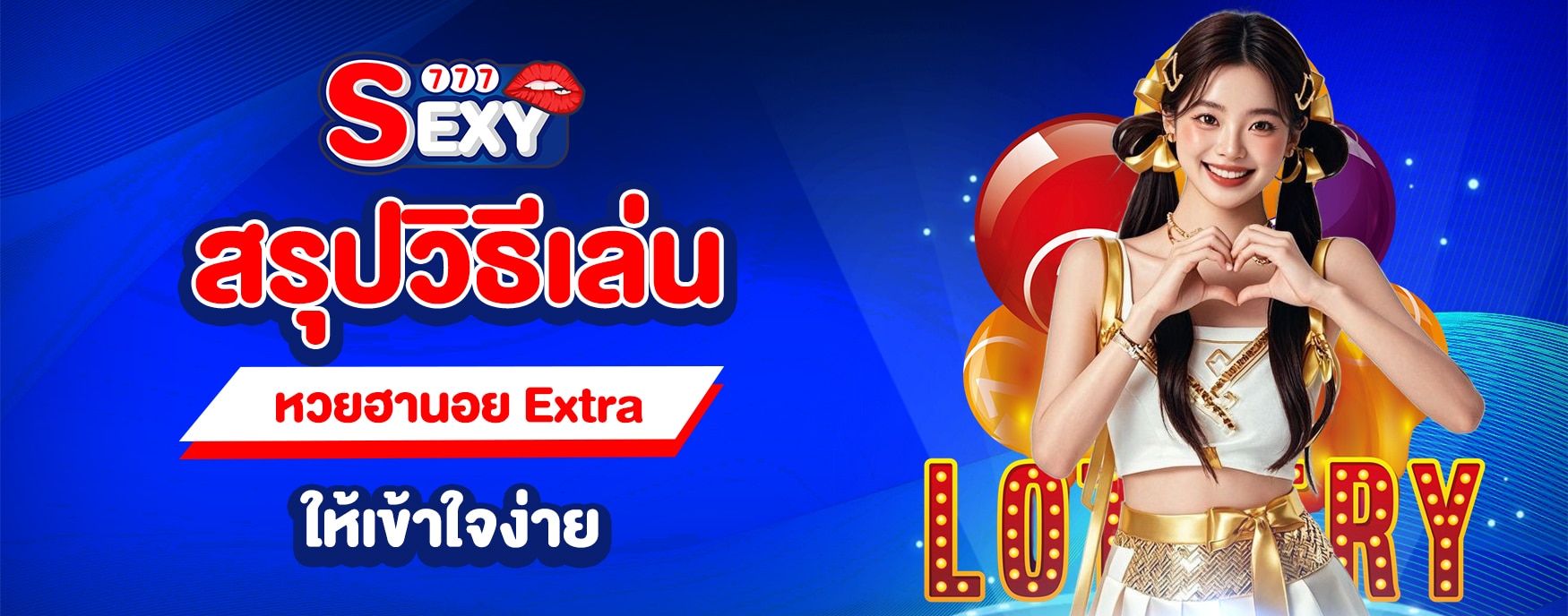 หวยฮานอย Extra