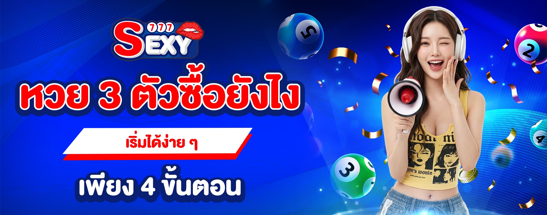ซื้อหวย 3 ตัวยังไง