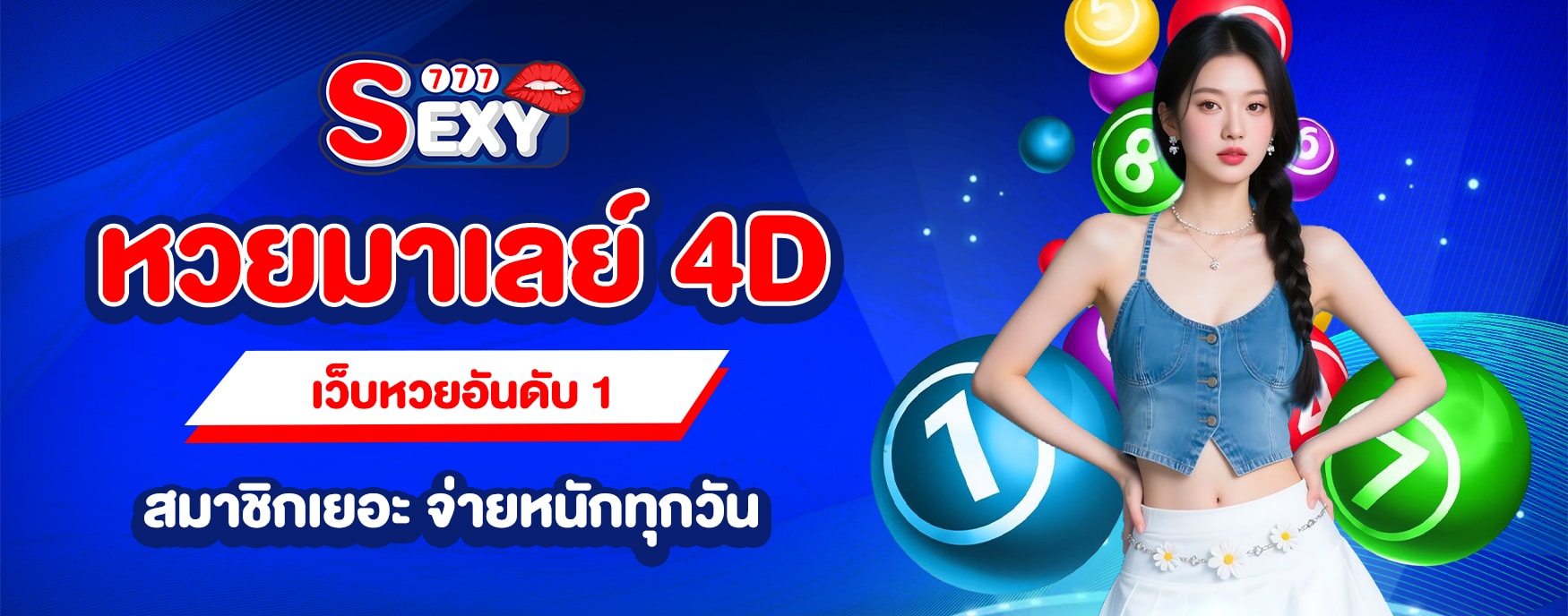หวยมาเลย์ 4D