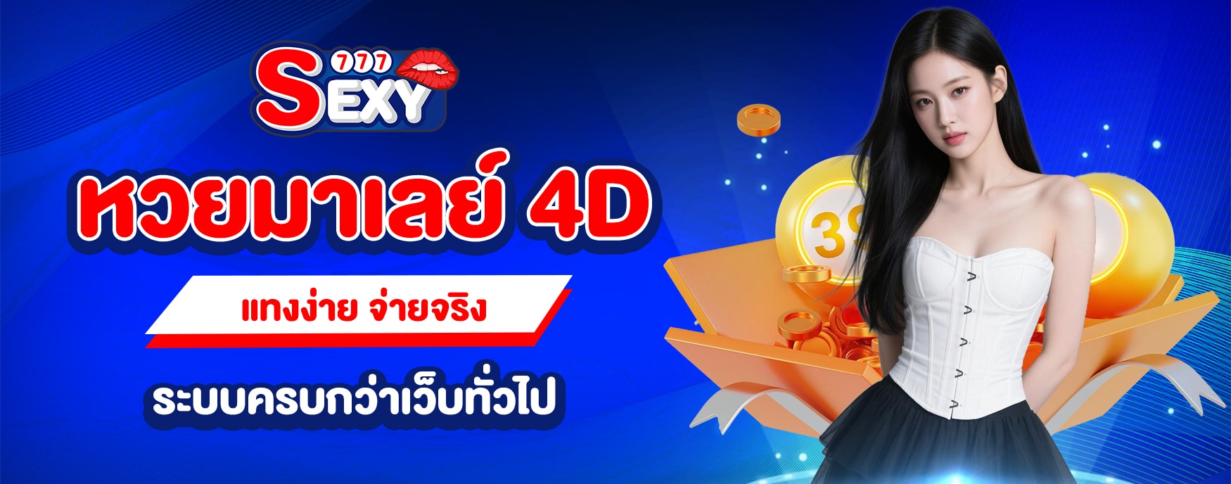 หวยมาเลย์ 4D