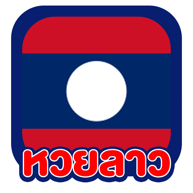 แทงหวยออนไลน์