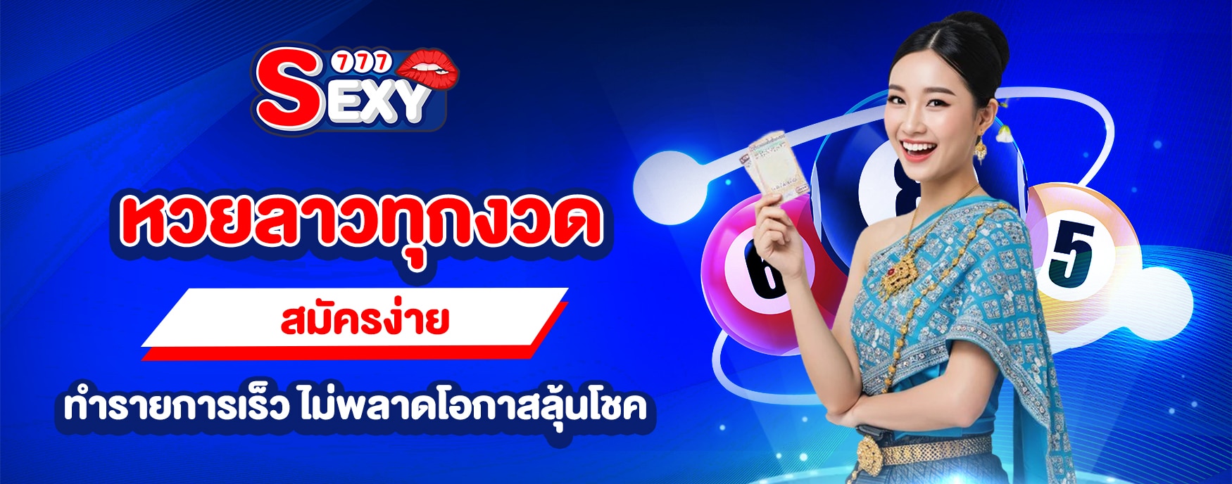 หวยลาว