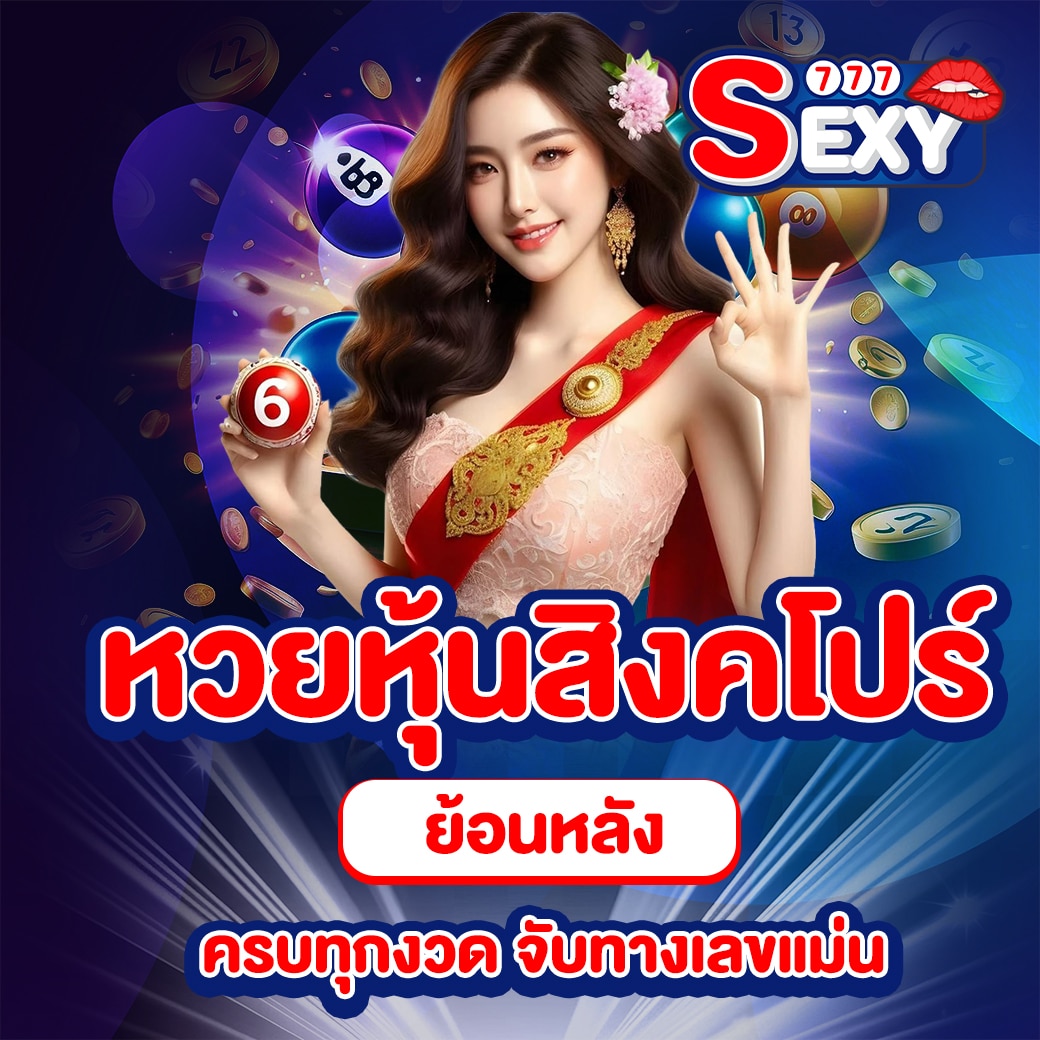หุ้นสิงคโปร์