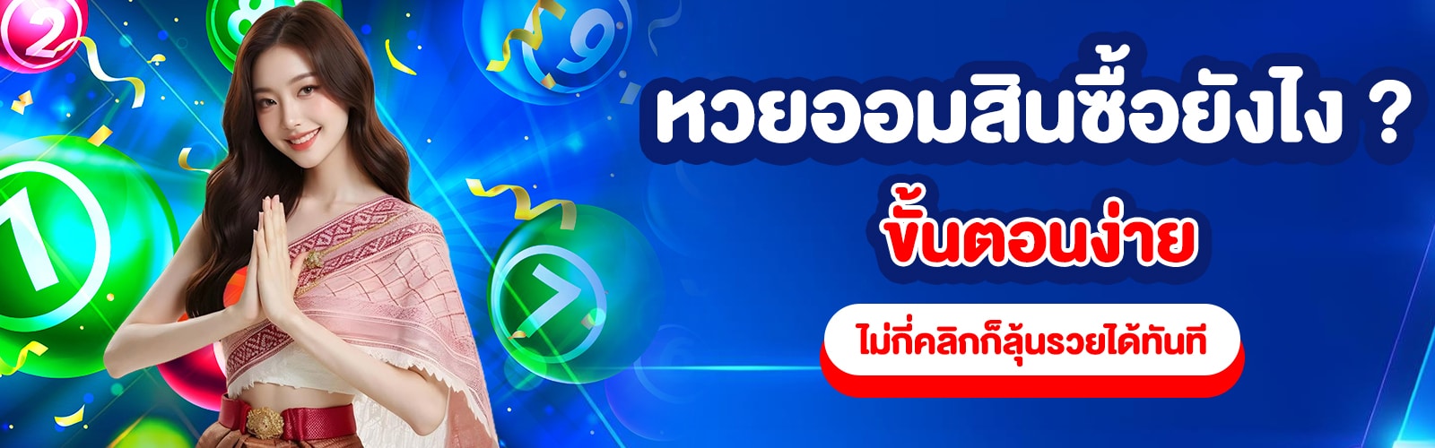 หวยออมสินซื้อยังไง
