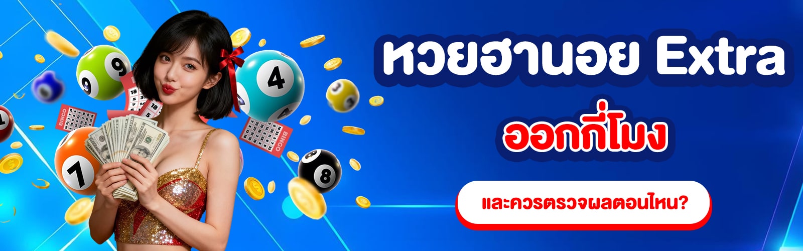 หวยฮานอย Extra