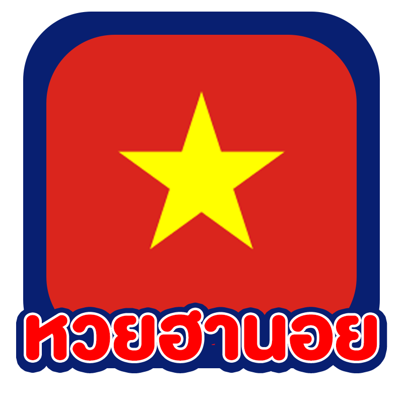 แทงหวยออนไลน์
