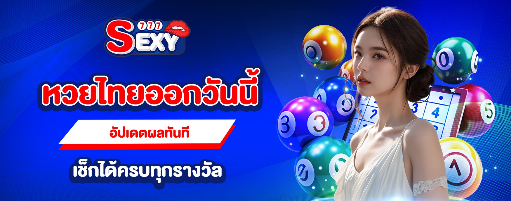 หวยไทยวันนี้
