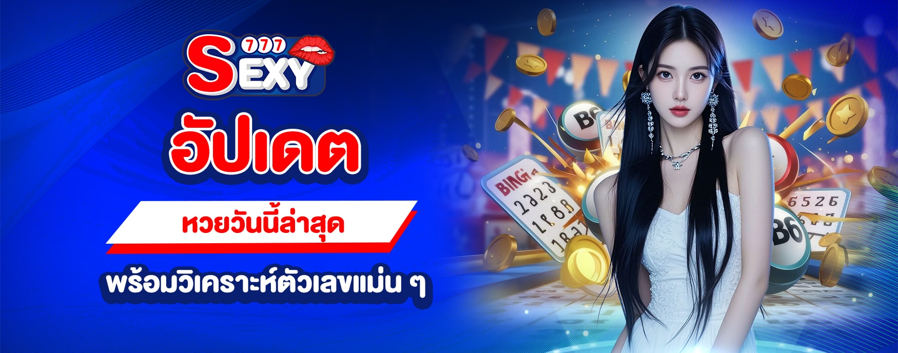 หวยวันนี้