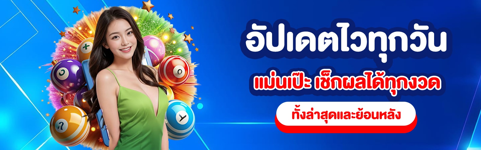 เว็บแทงหวย