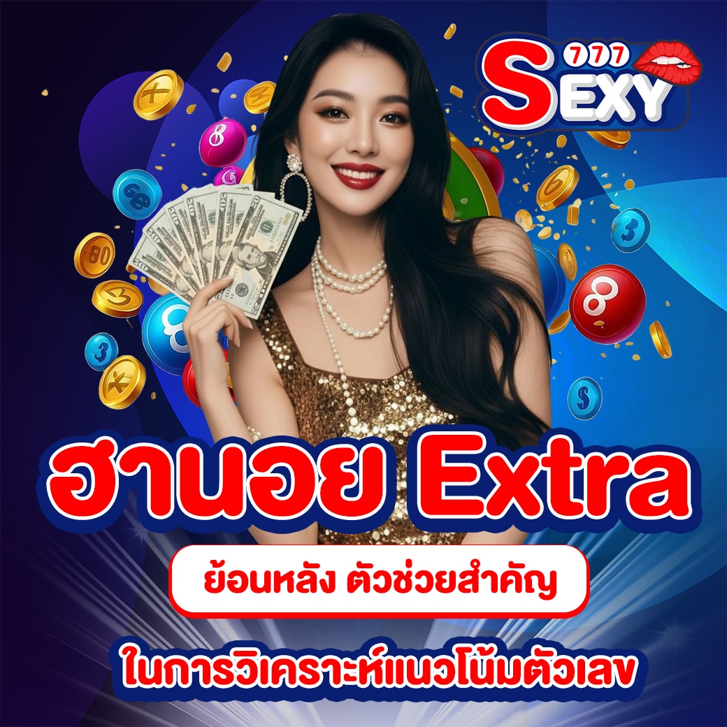 หวยฮานอย Extra